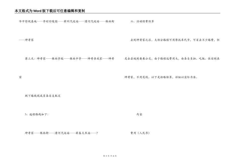大学“迎新春 游湖北”宿舍活动策划书_第3页