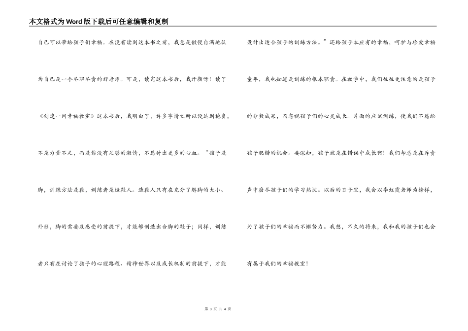《创建一间幸福教室》读后感_第3页