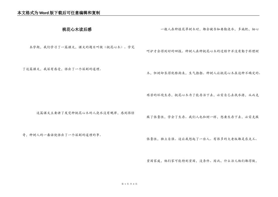 桃花心木读后感_第1页