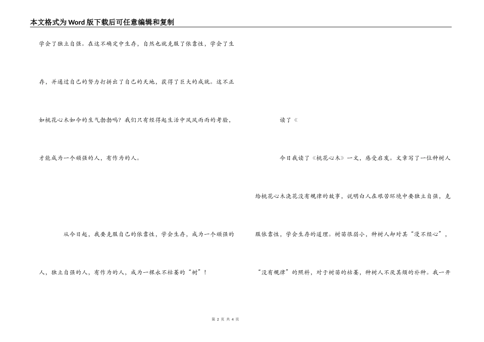 桃花心木读后感_第2页
