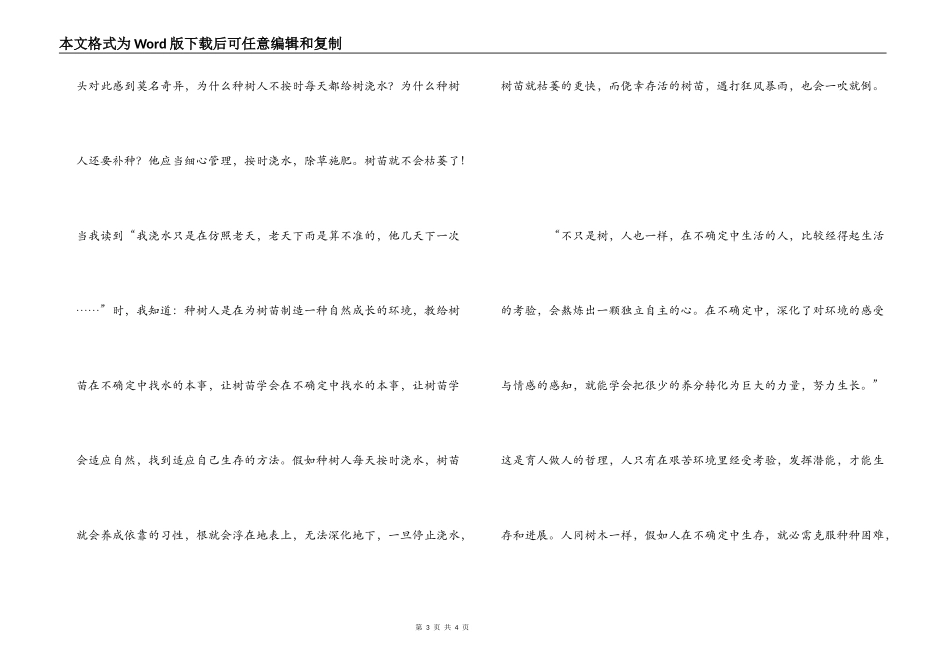 桃花心木读后感_第3页