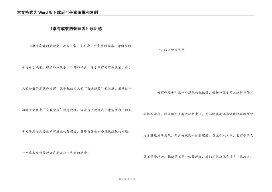 《卓有成效的管理者》读后感_第1页