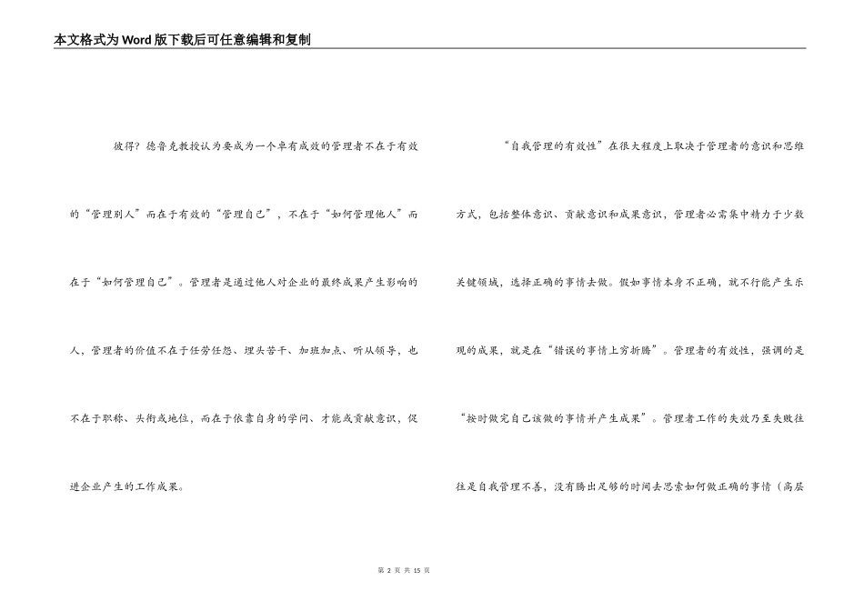 《卓有成效的管理者》读后感_第2页