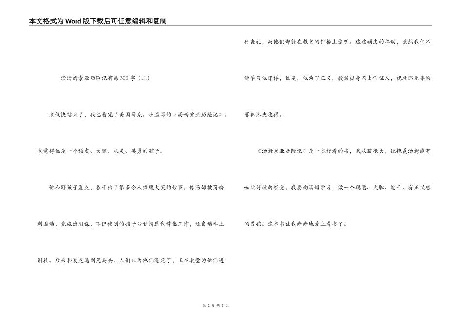读汤姆索亚历险记有感300字_第2页