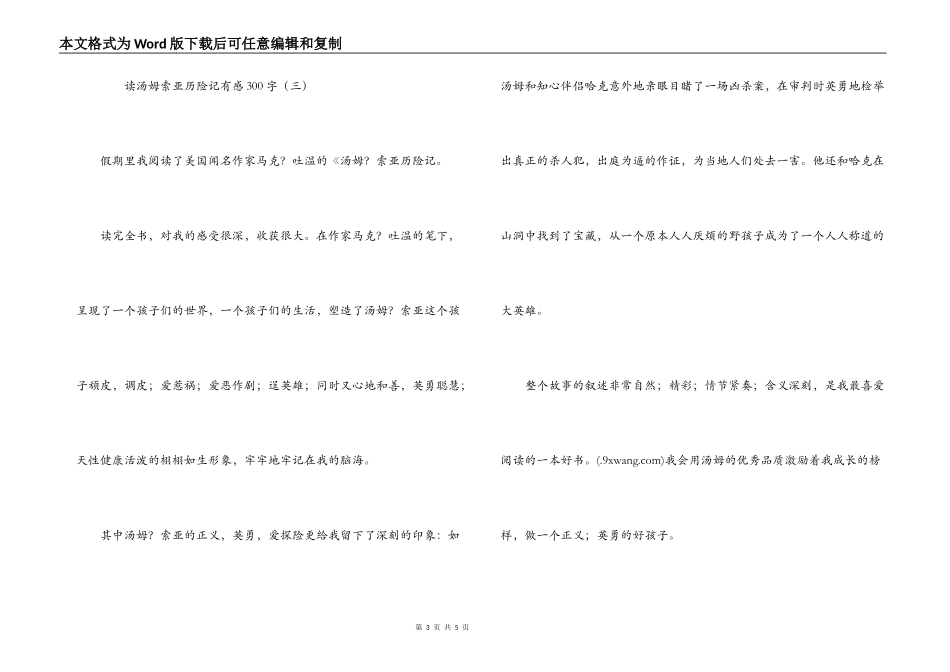 读汤姆索亚历险记有感300字_第3页