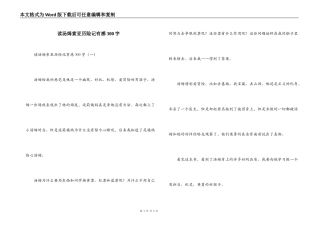 读汤姆索亚历险记有感300字