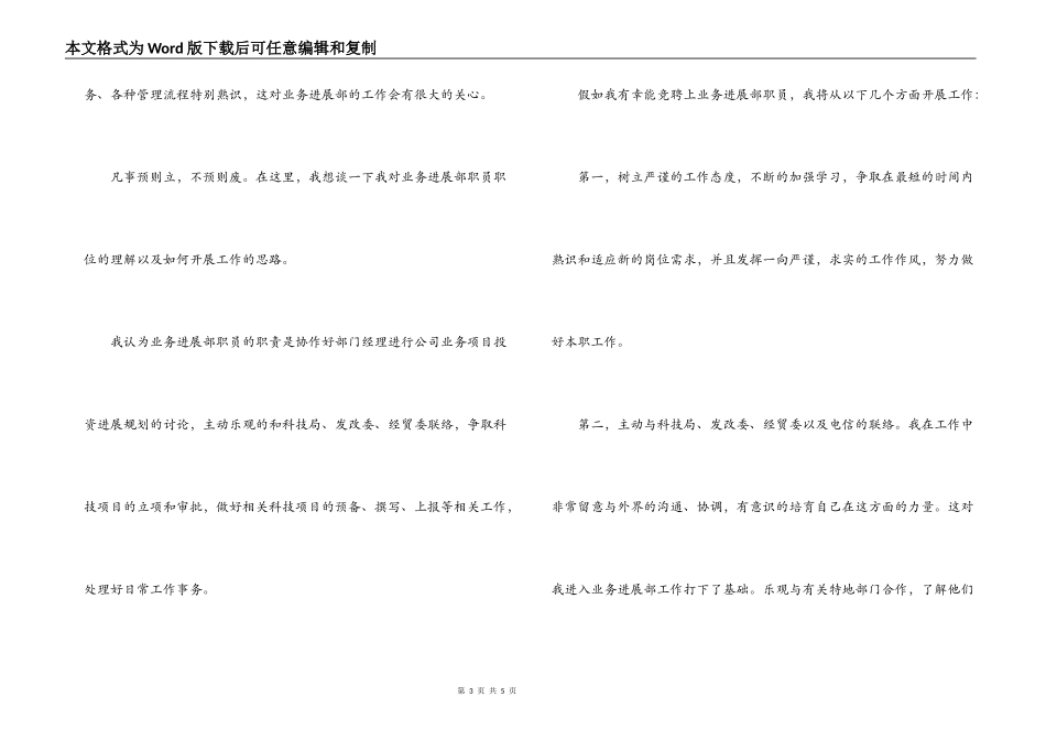 网络公司竞聘业务发展部职员演讲_第3页