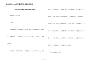 网络公司竞聘业务发展部职员演讲