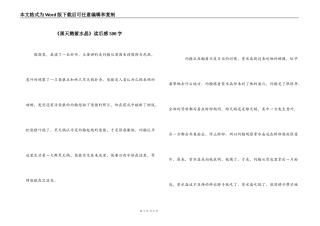 《黑天鹅紫水晶》读后感500字