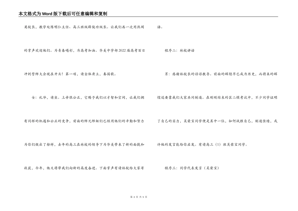 2022年高考百日冲刺誓师大会程序与主持词_第2页