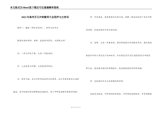 2022年高考百日冲刺誓师大会程序与主持词