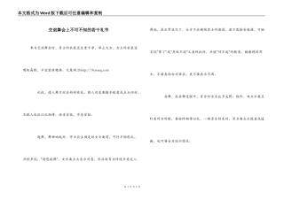 交谊舞会上不可不知的若干礼节