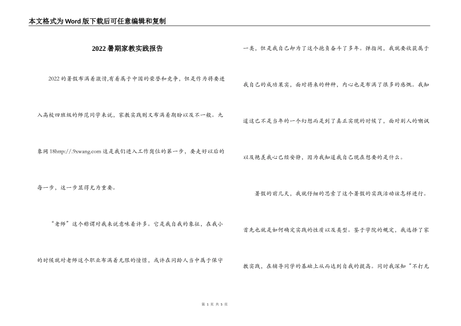 2022暑期家教实践报告_第1页