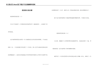 拔苗助长读后感