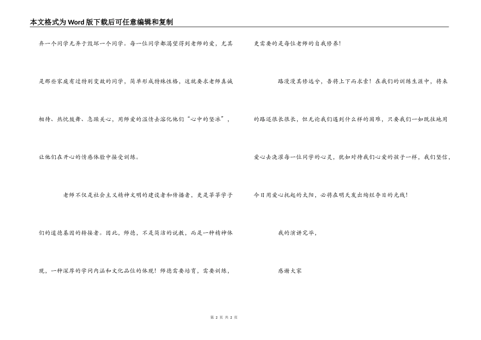 师德演讲稿-怎样做一名好教师_第2页