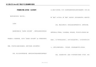 师德演讲稿-怎样做一名好教师