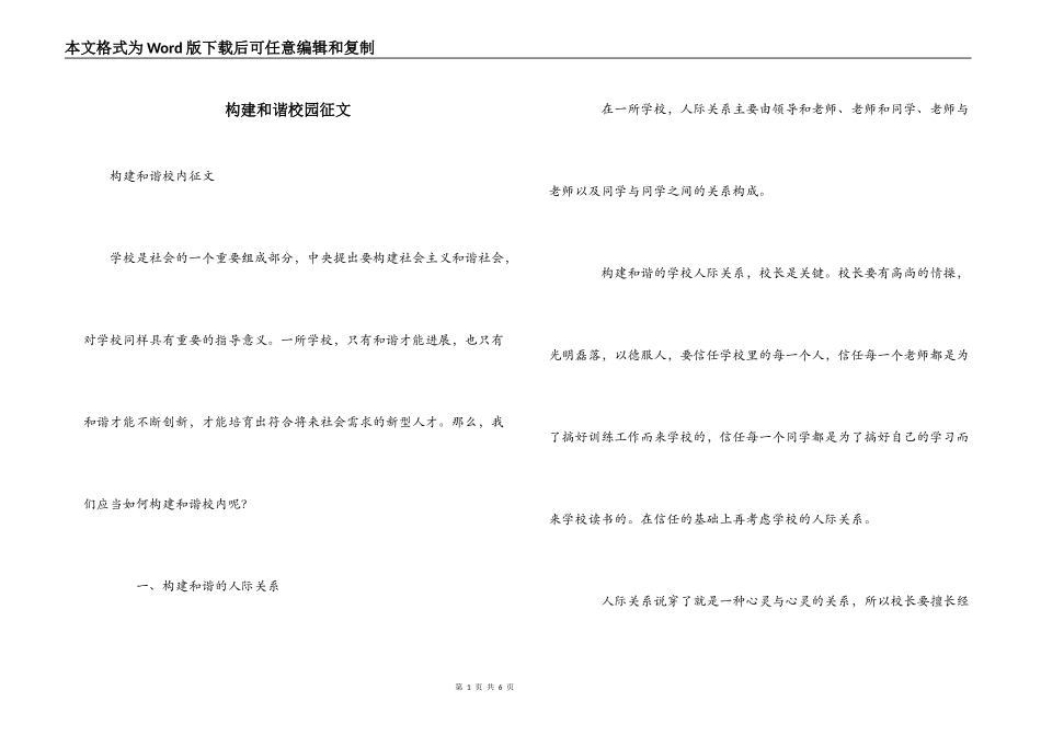 构建和谐校园征文_第1页
