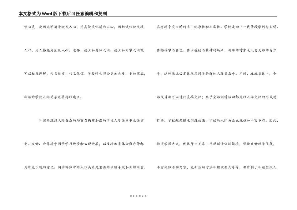 构建和谐校园征文_第2页