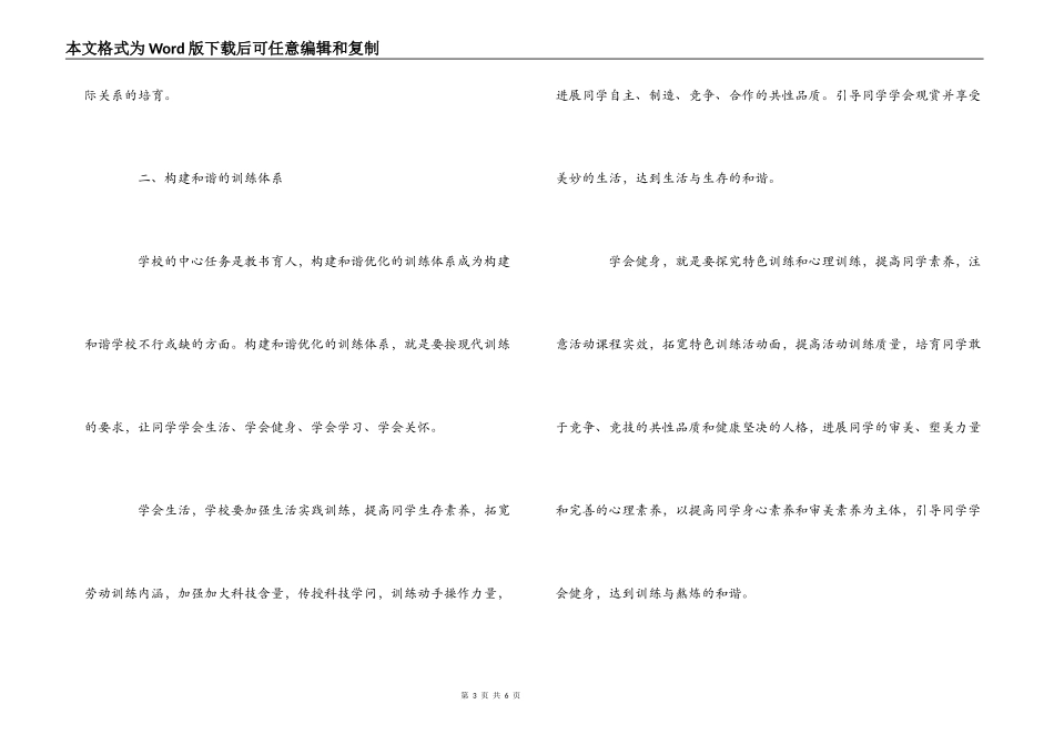 构建和谐校园征文_第3页