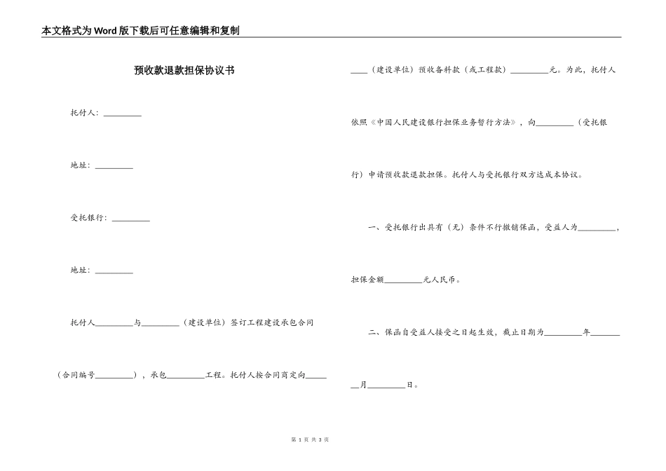 预收款退款担保协议书_第1页