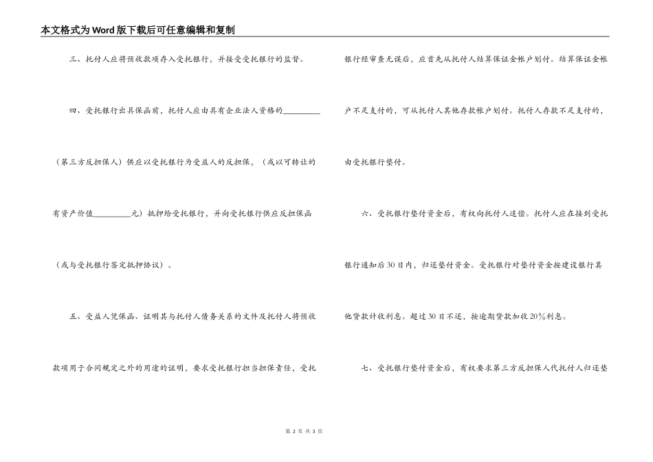 预收款退款担保协议书_第2页
