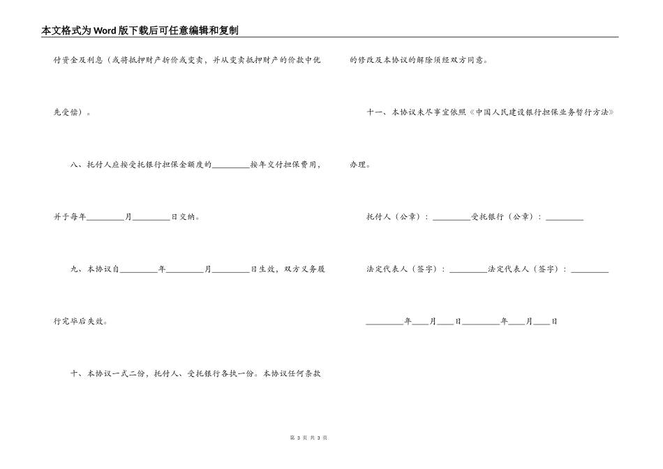 预收款退款担保协议书_第3页