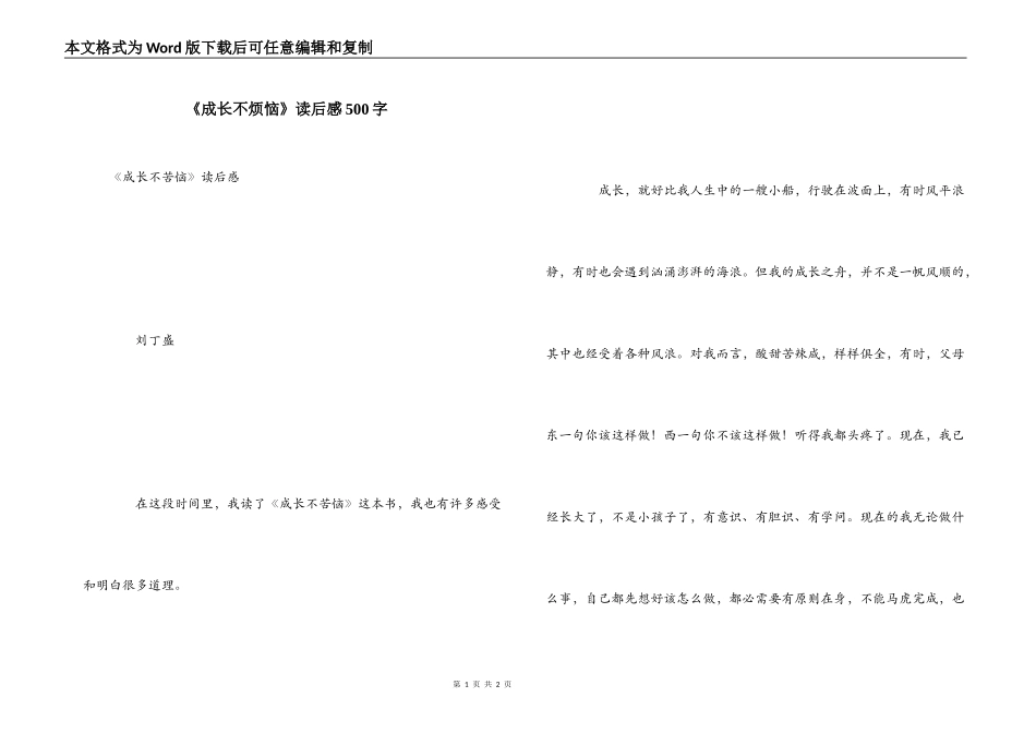 《成长不烦恼》读后感500字_第1页