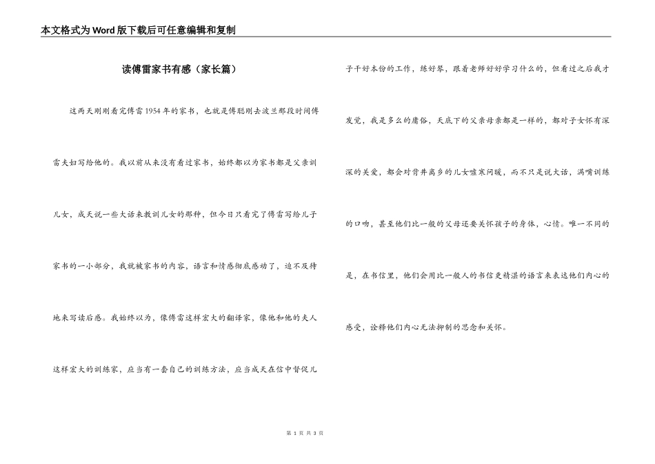 读傅雷家书有感（家长篇）_第1页