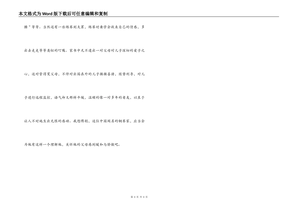 读傅雷家书有感（家长篇）_第3页
