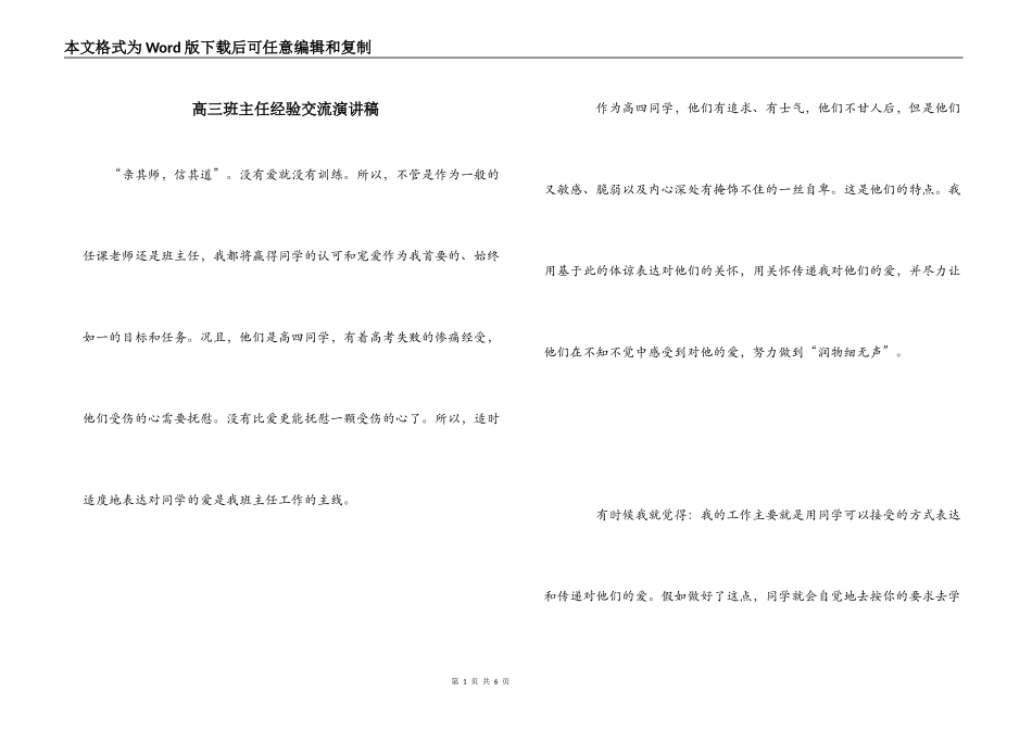 高三班主任经验交流演讲稿_第1页