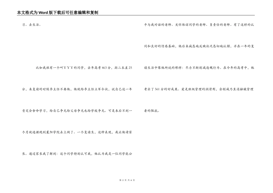 高三班主任经验交流演讲稿_第2页