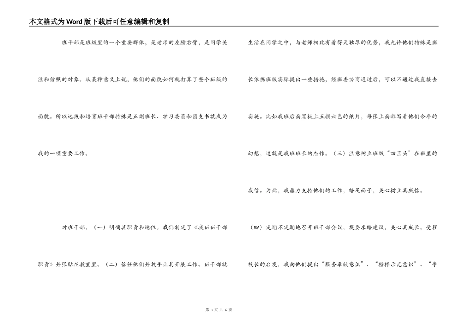 高三班主任经验交流演讲稿_第3页