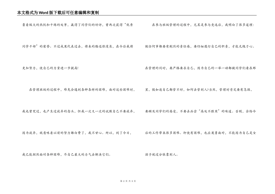 校学生会竞选演讲稿_第2页