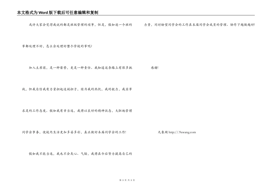 校学生会竞选演讲稿_第3页