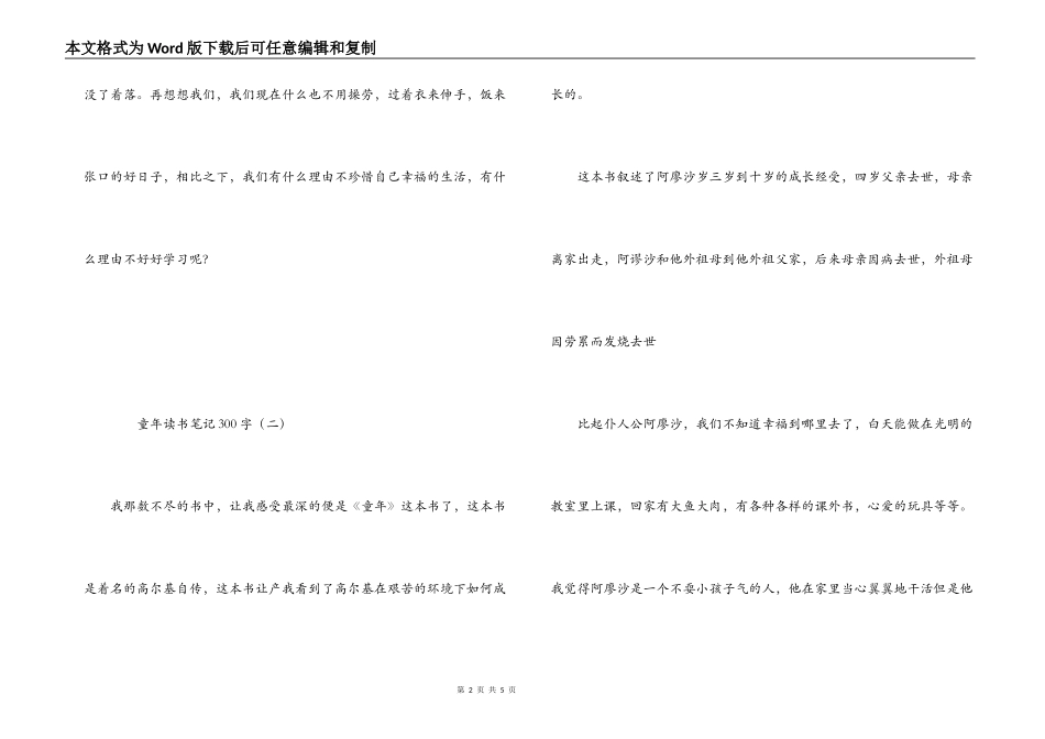 童年读书笔记300字_第2页