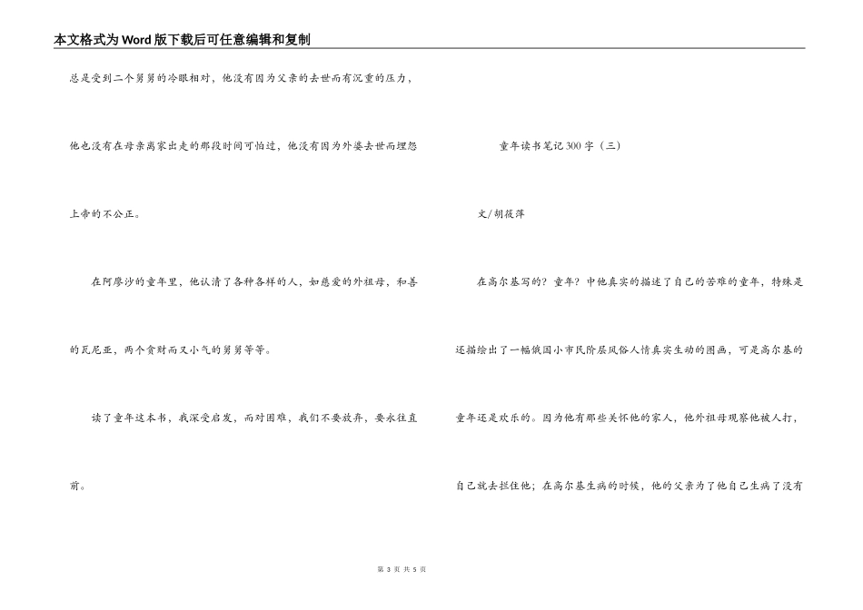 童年读书笔记300字_第3页