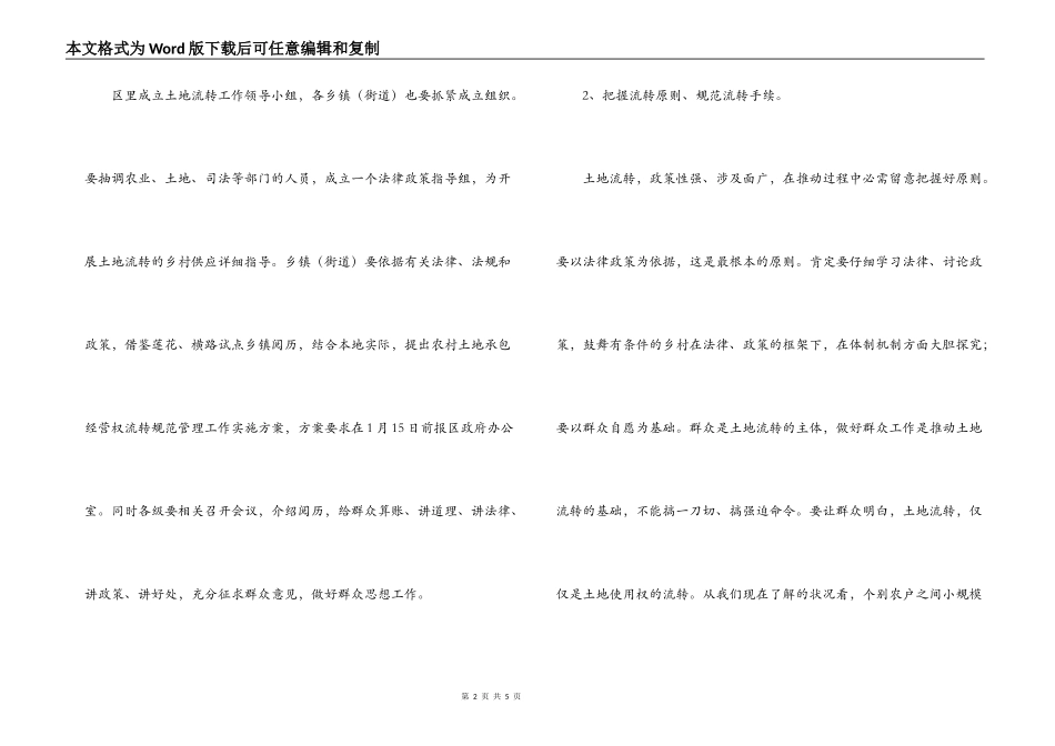 农村土地流转现场会上讲话_第2页