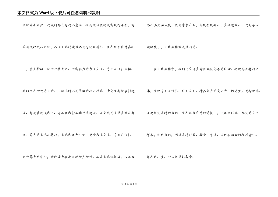 农村土地流转现场会上讲话_第3页