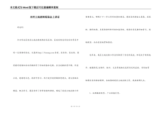 农村土地流转现场会上讲话