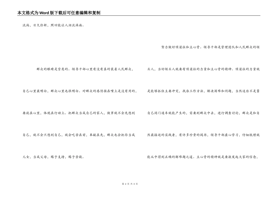 电影焦裕禄观后感800字_第2页