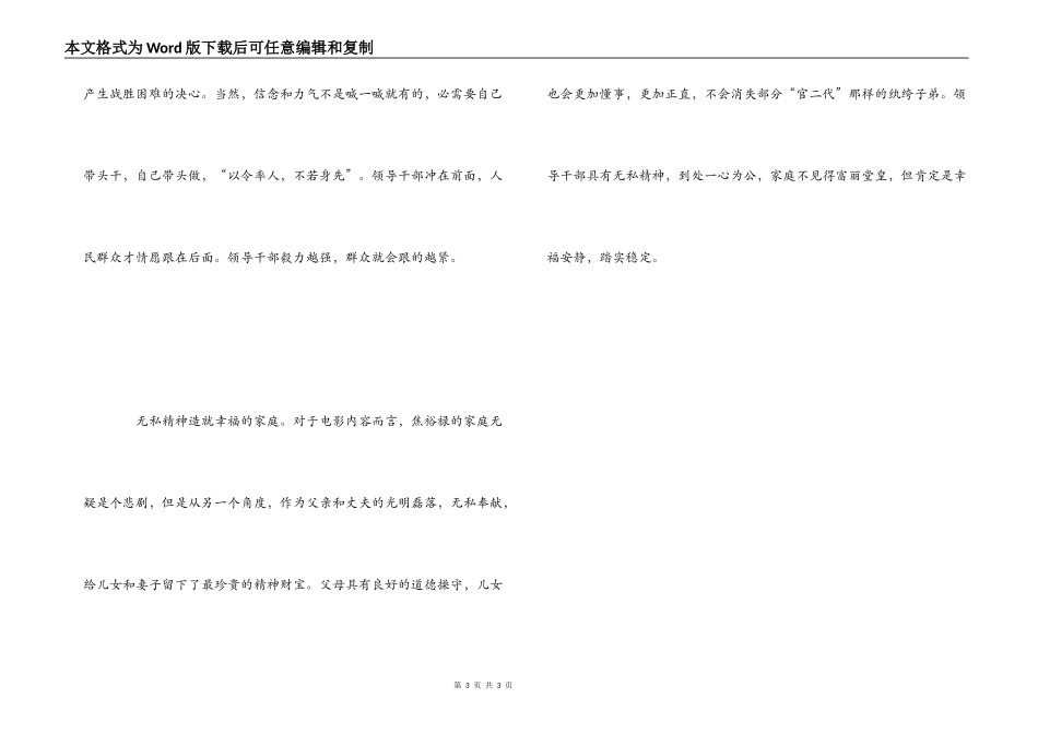 电影焦裕禄观后感800字_第3页