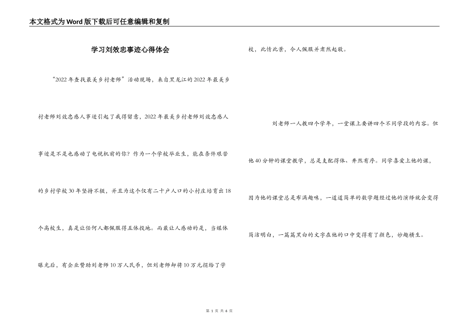 学习刘效忠事迹心得体会_第1页