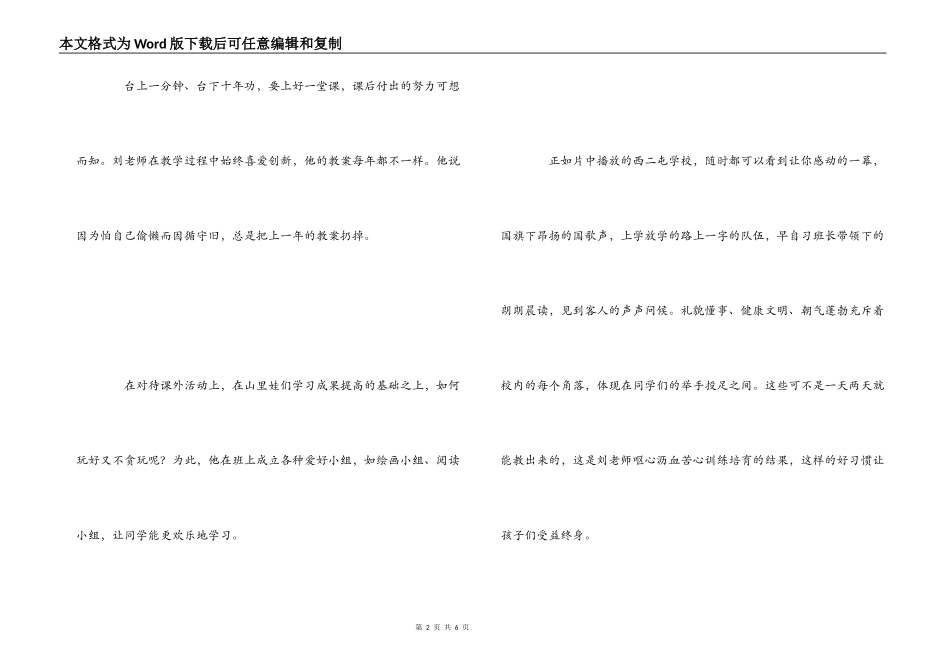 学习刘效忠事迹心得体会_第2页