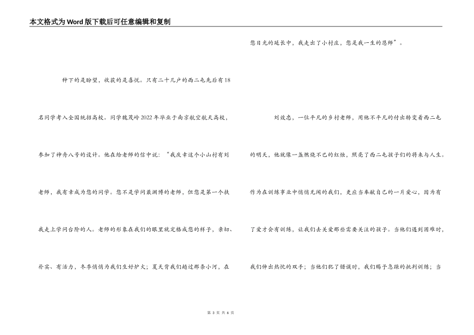 学习刘效忠事迹心得体会_第3页