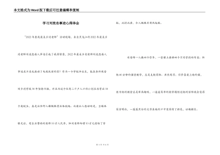 学习刘效忠事迹心得体会