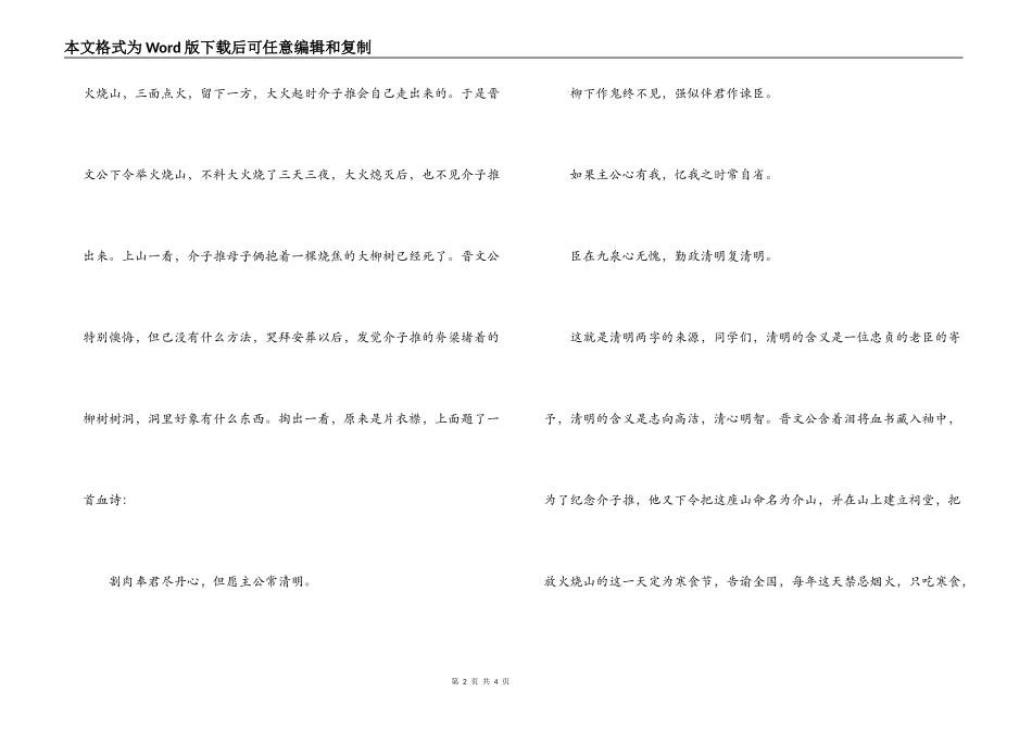 高中生清明节发言稿 纪念先烈 继往开来_第2页