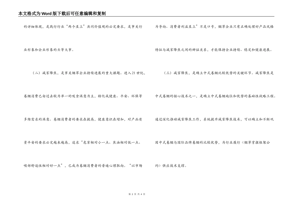 烟草公司总经理工作讲话_第2页