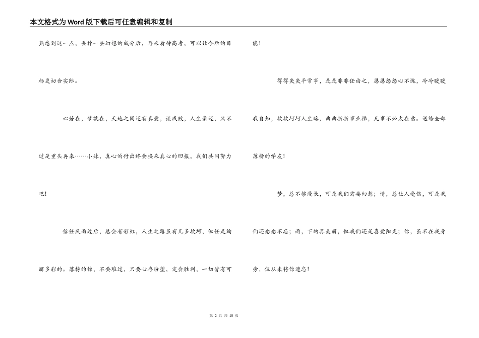 高中难舍难分毕业留言_第2页