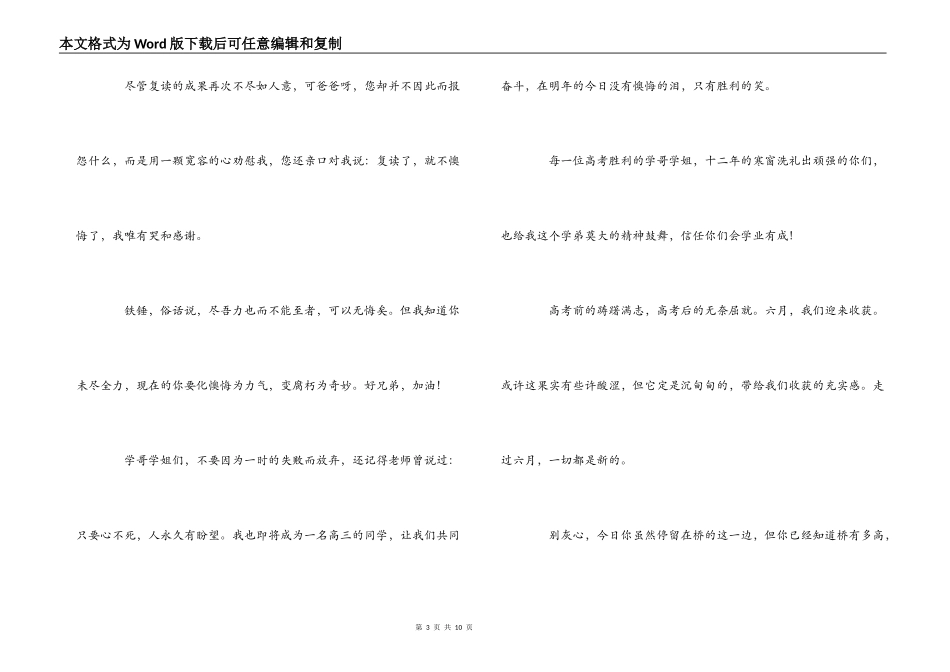 高中难舍难分毕业留言_第3页