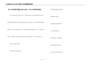 月光下的凤尾竹歌曲主持人串词；月光下的凤尾竹歌词：